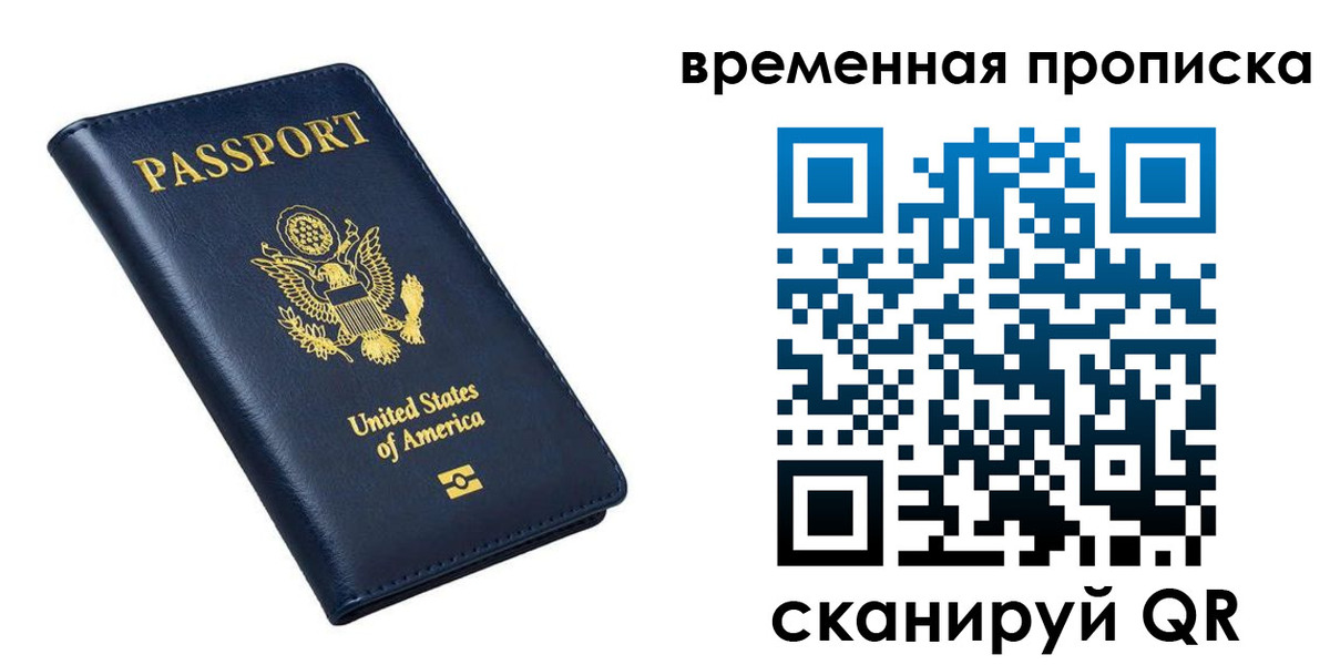 временная регистрация гарантия в Семёнове