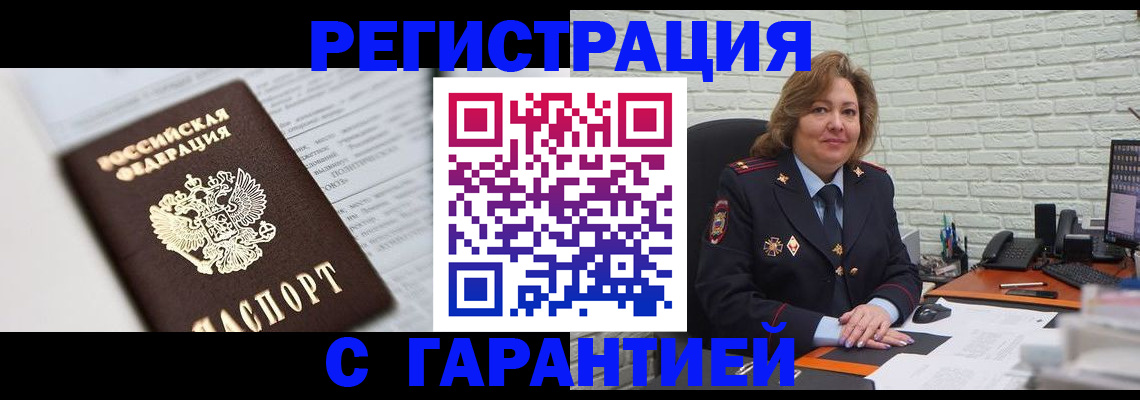 прописка регистрация в Семёнове