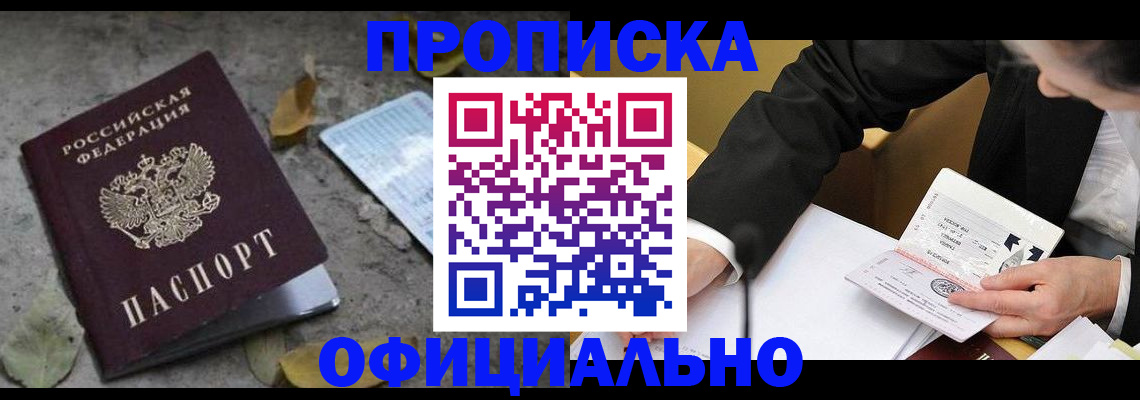 временная регистрация для всех в Семёнове