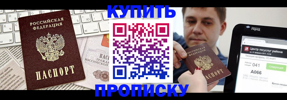 прописка штамп в Семёнове